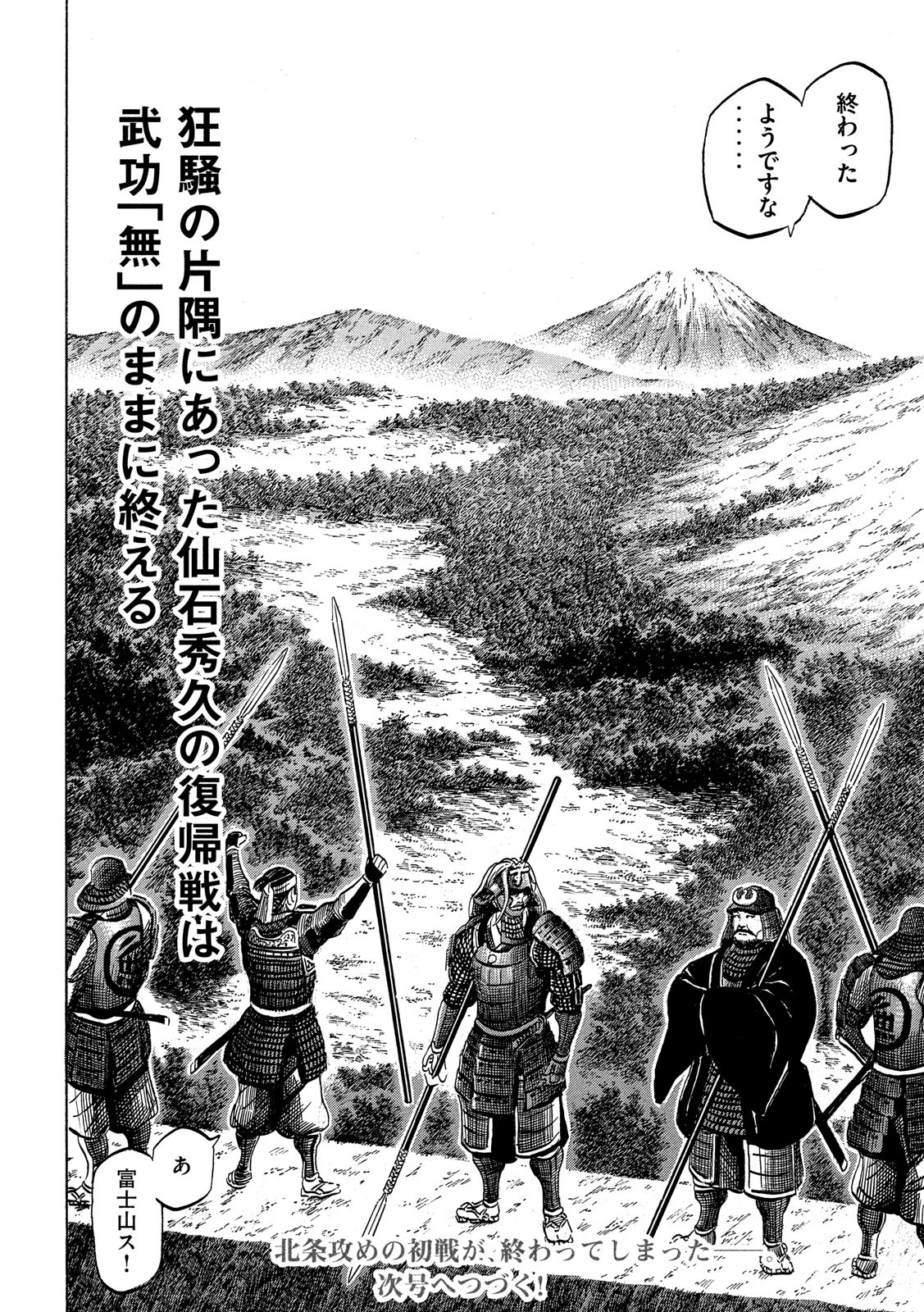 SENGOKU GONBEE - raw - Chapter 131 - https://jpdd.ccdd.to/JPDD/sengokugonbee/90915/n0gokavu1yy.jpg