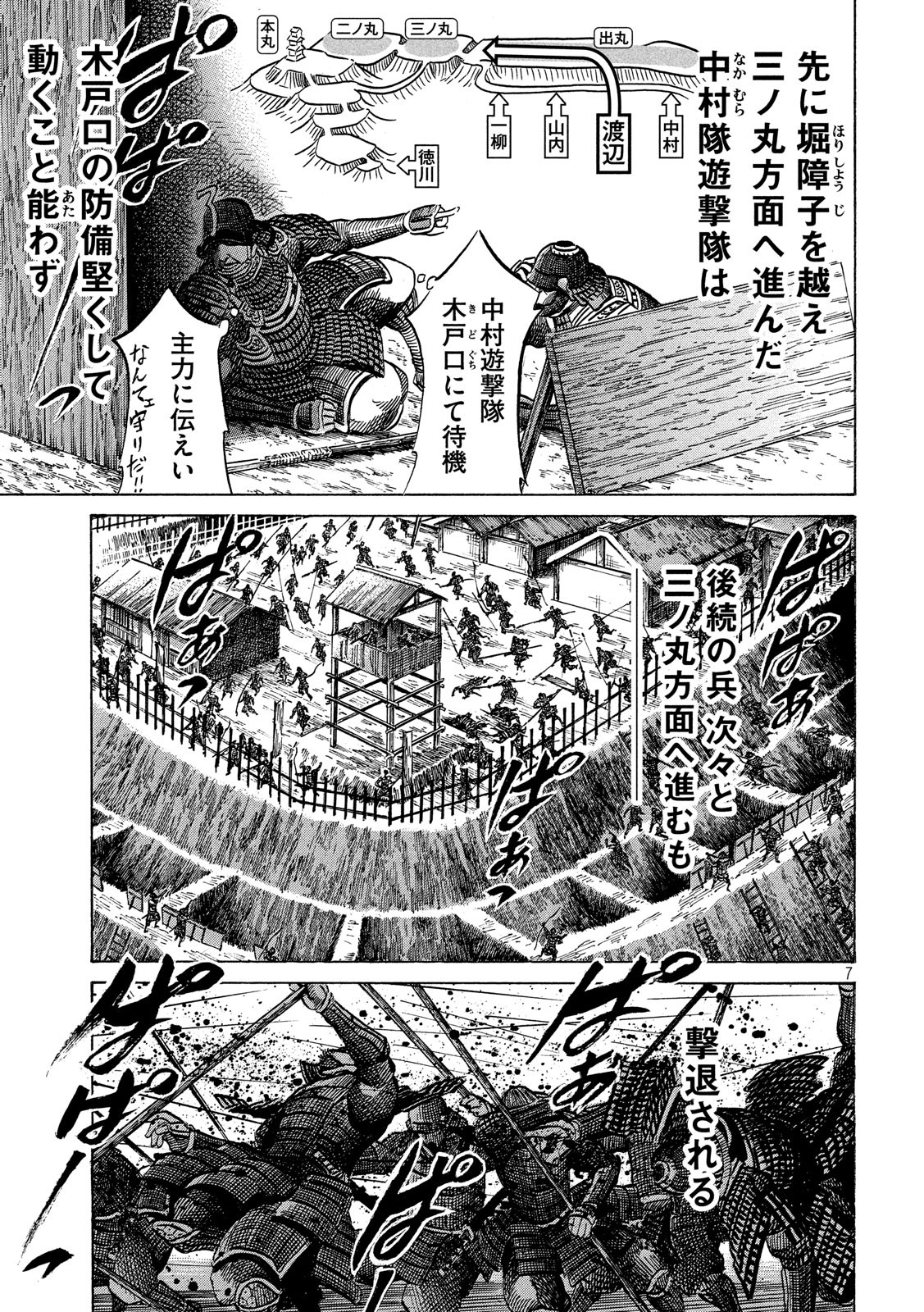 SENGOKU GONBEE - raw - Chapter 131 - https://jpdd.ccdd.to/JPDD/sengokugonbee/90915/pa5gdcfn4v2.jpg