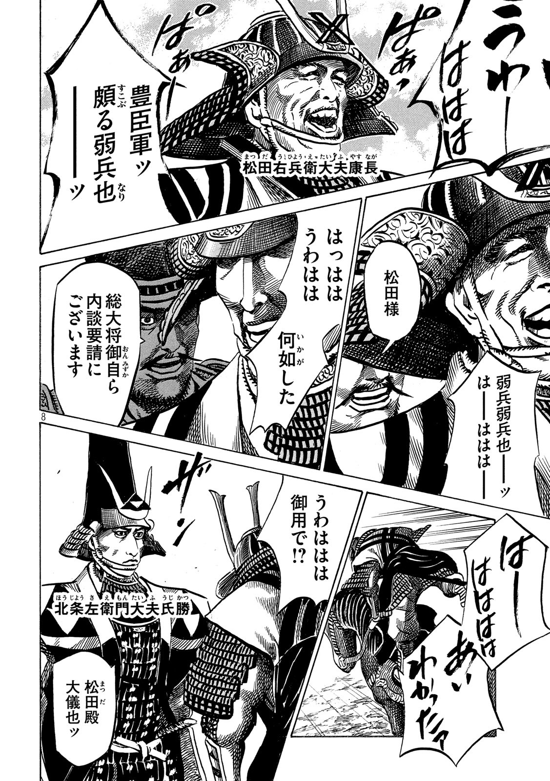 SENGOKU GONBEE - raw - Chapter 131 - https://jpdd.ccdd.to/JPDD/sengokugonbee/90915/ptk0wfheswo.jpg