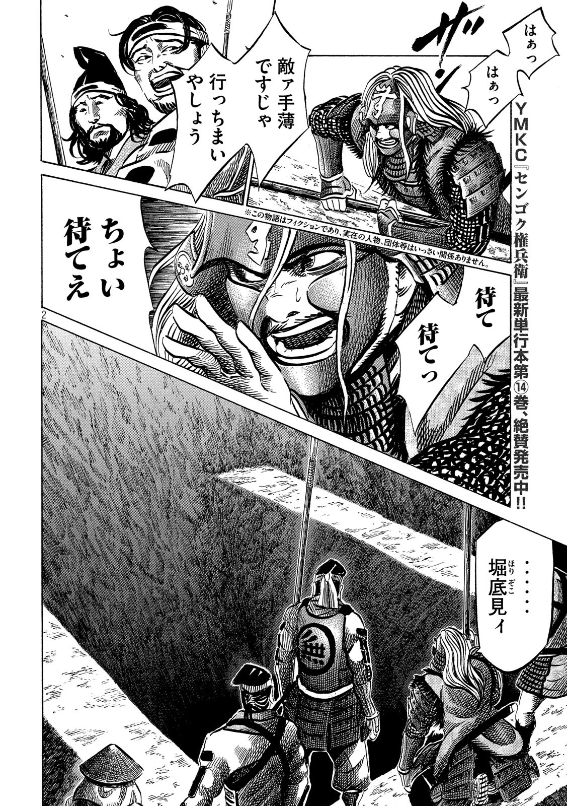 SENGOKU GONBEE - raw - Chapter 131 - https://jpdd.ccdd.to/JPDD/sengokugonbee/90915/rvii21y1o54.jpg