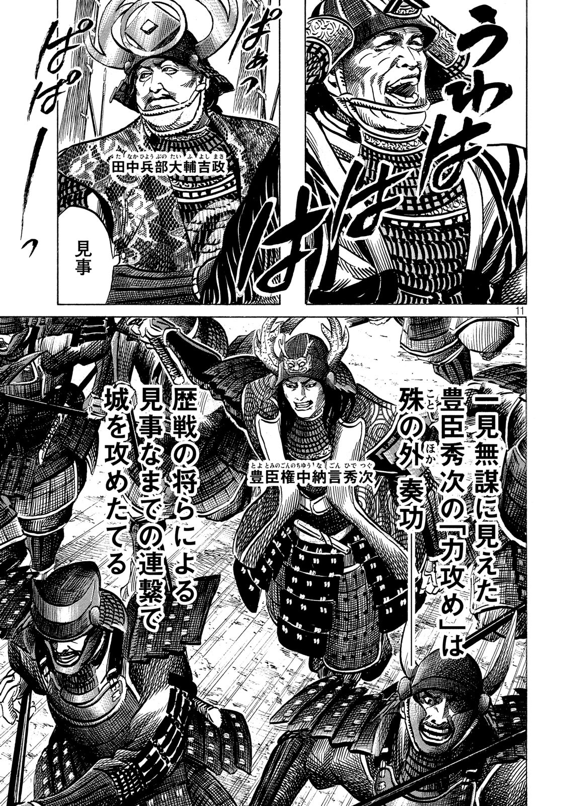 SENGOKU GONBEE - raw - Chapter 131 - https://jpdd.ccdd.to/JPDD/sengokugonbee/90915/up104khw4fh.jpg