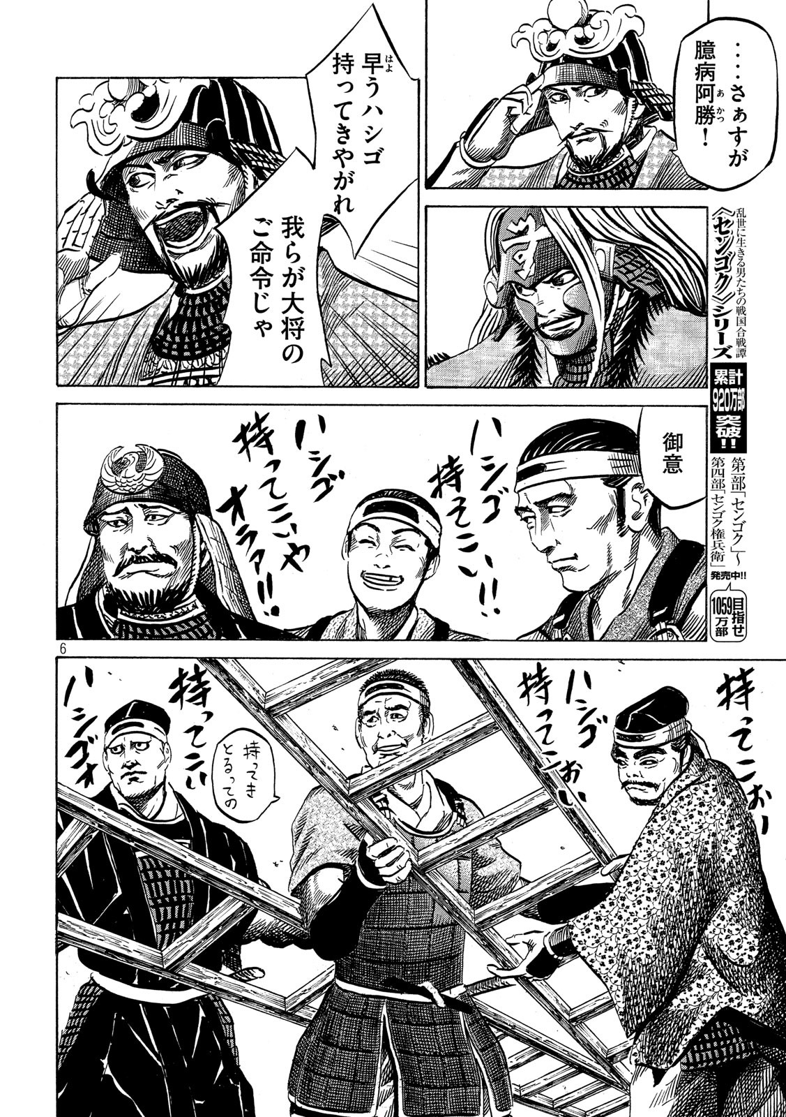 SENGOKU GONBEE - raw - Chapter 131 - https://jpdd.ccdd.to/JPDD/sengokugonbee/90915/uzaa2sryuw3.jpg