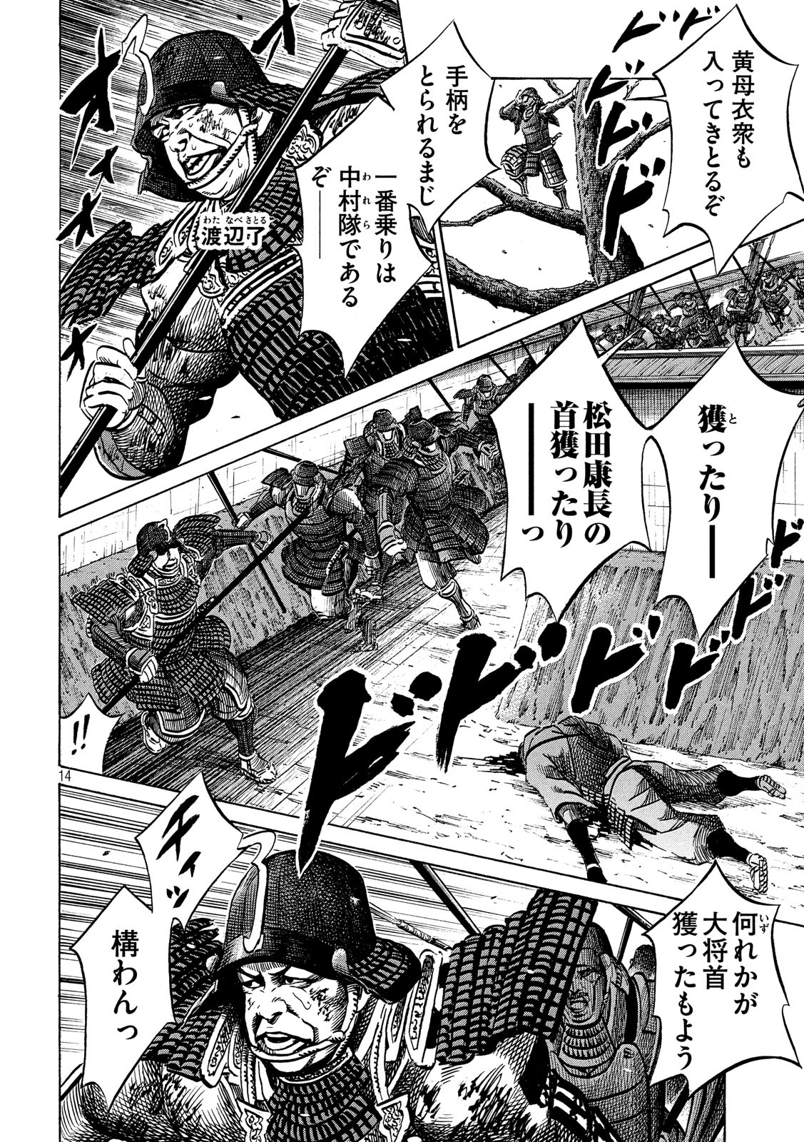 SENGOKU GONBEE - raw - Chapter 131 - https://jpdd.ccdd.to/JPDD/sengokugonbee/90915/z45pl01shjb.jpg