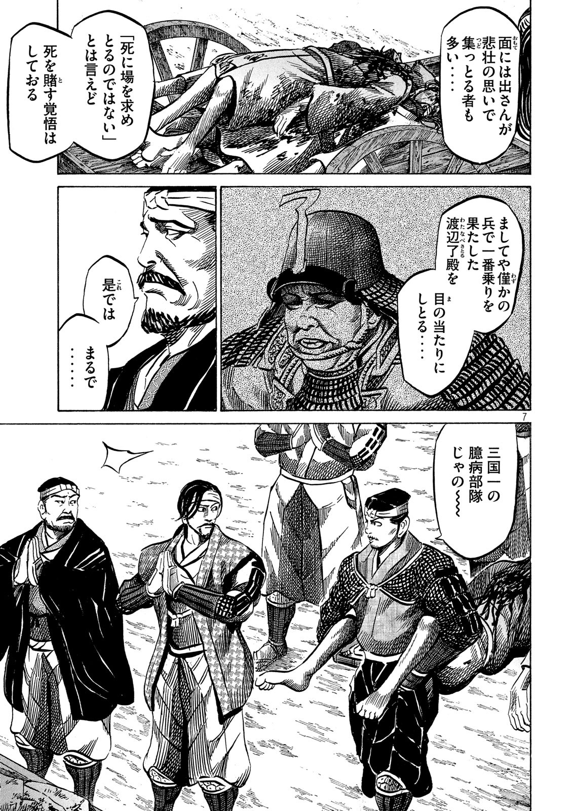 SENGOKU GONBEE - raw - Chapter 132 - https://jpdd.ccdd.to/JPDD/sengokugonbee/91331/0p3d2cgavng.jpg