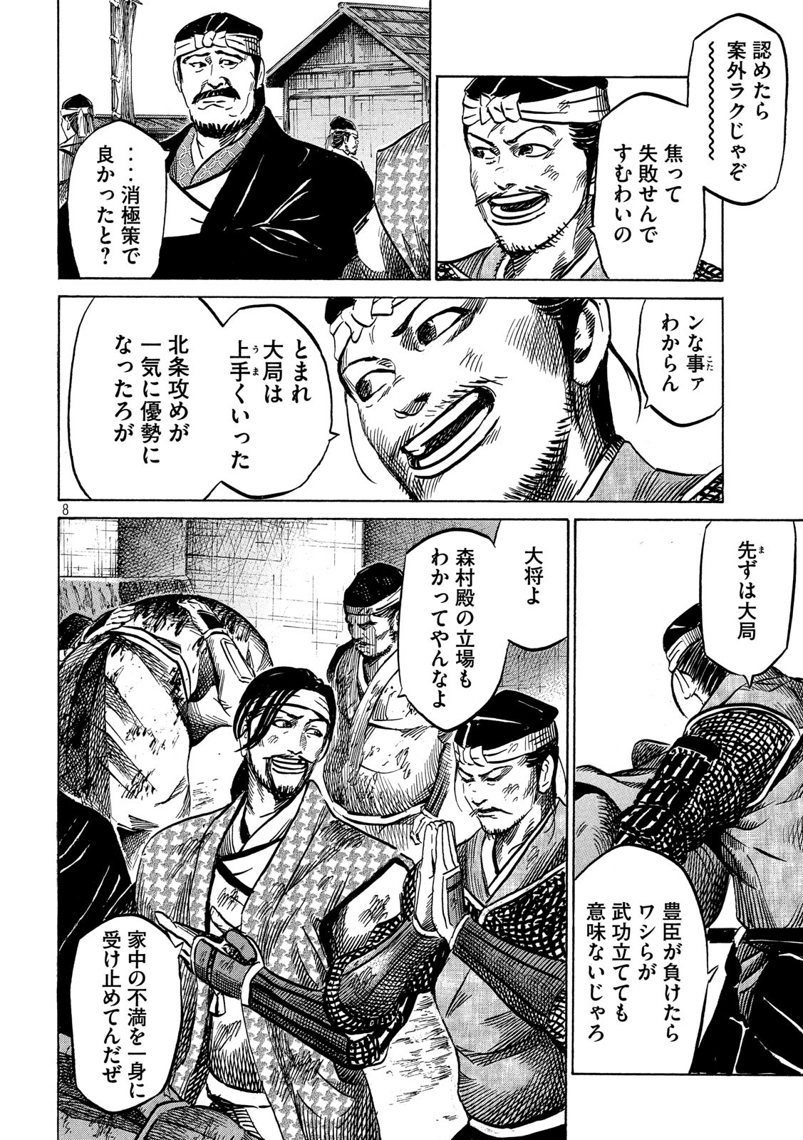 SENGOKU GONBEE - raw - Chapter 132 - https://jpdd.ccdd.to/JPDD/sengokugonbee/91331/1kksb40bdrv.jpg