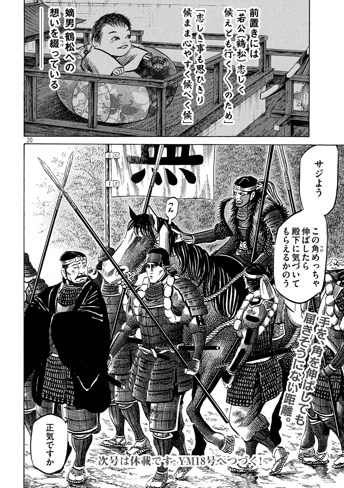 SENGOKU GONBEE - raw - Chapter 132 - https://jpdd.ccdd.to/JPDD/sengokugonbee/91331/1wrlbahn3yo.jpg