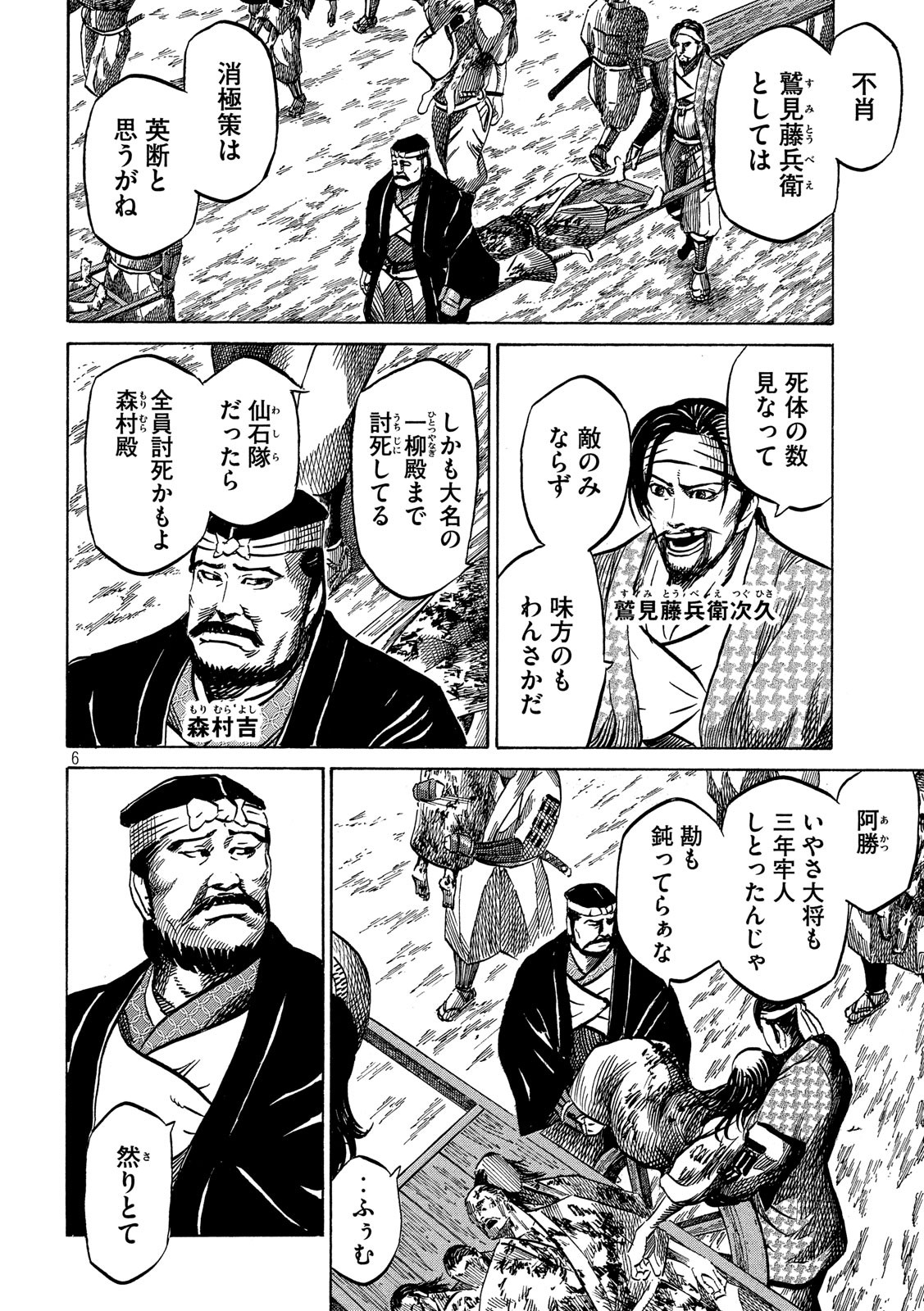 SENGOKU GONBEE - raw - Chapter 132 - https://jpdd.ccdd.to/JPDD/sengokugonbee/91331/300udhjfazf.jpg
