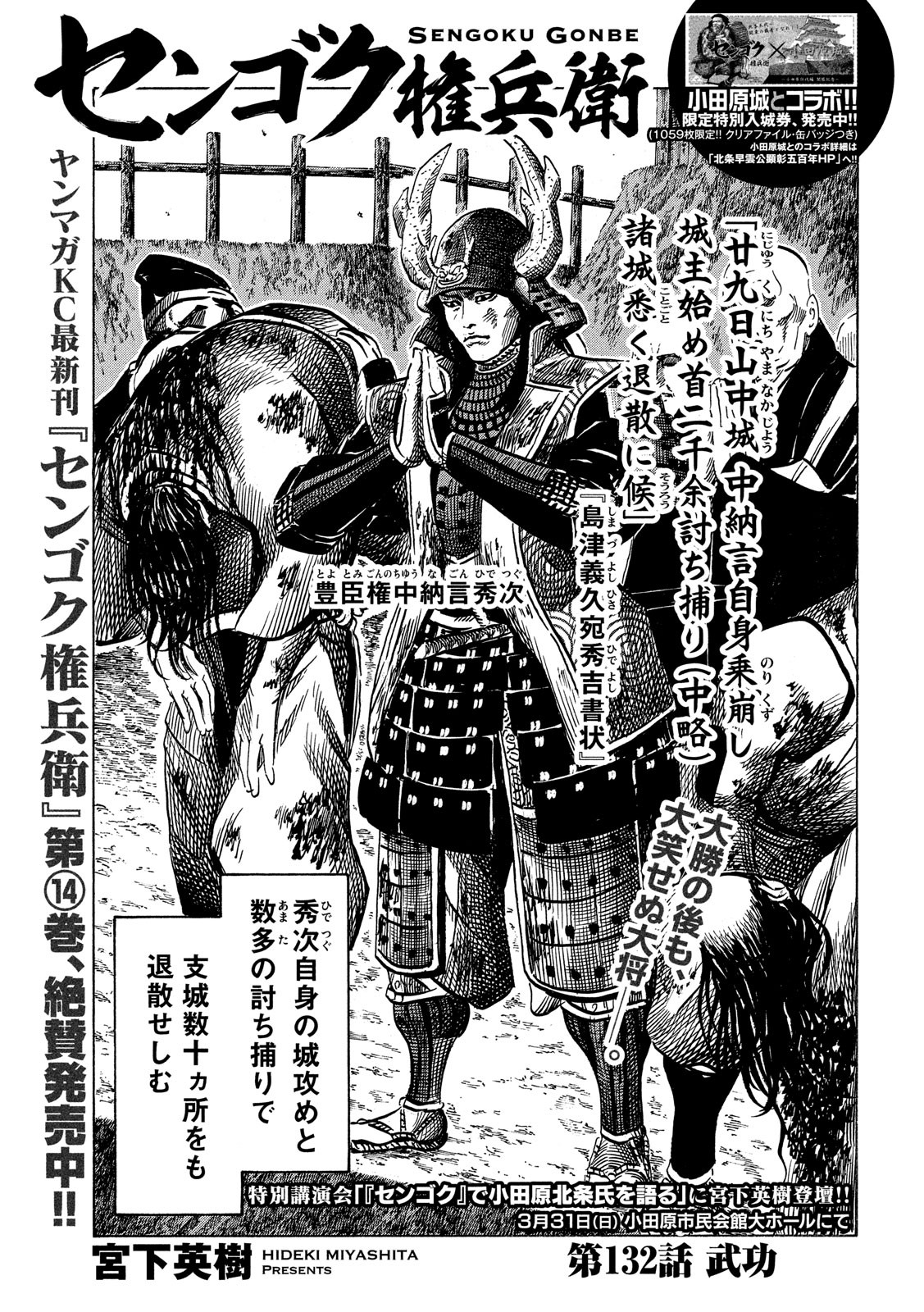 SENGOKU GONBEE - raw - Chapter 132 - https://jpdd.ccdd.to/JPDD/sengokugonbee/91331/4csm1bc0ov4.jpg