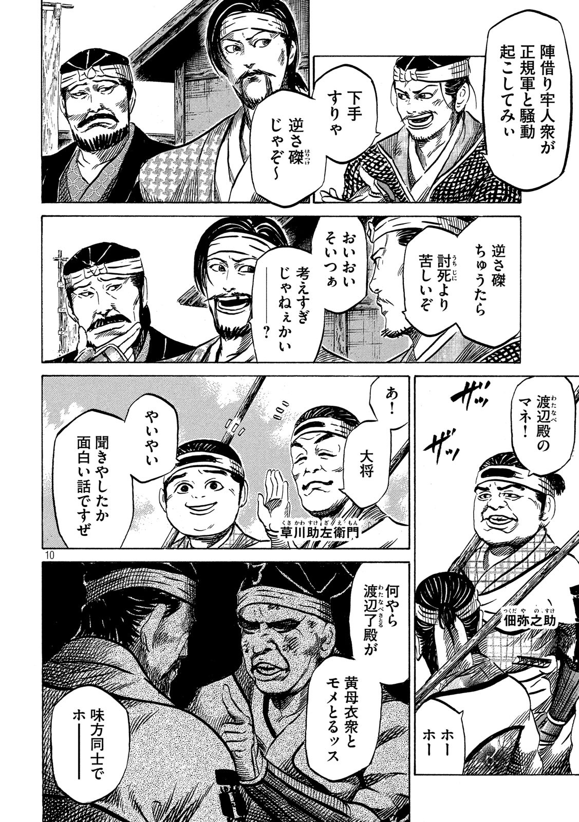 SENGOKU GONBEE - raw - Chapter 132 - https://jpdd.ccdd.to/JPDD/sengokugonbee/91331/4kd0tmmqlri.jpg
