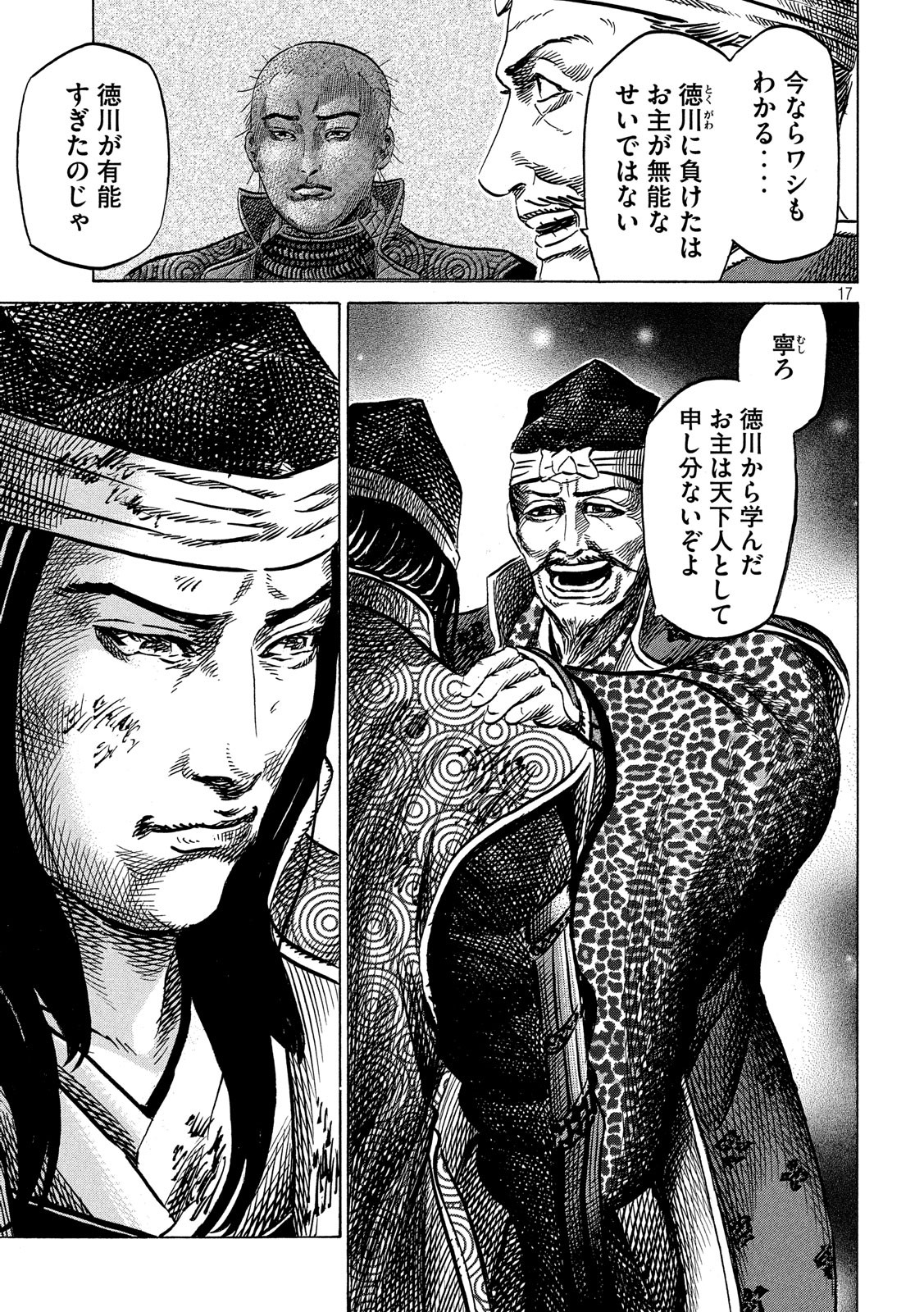 SENGOKU GONBEE - raw - Chapter 132 - https://jpdd.ccdd.to/JPDD/sengokugonbee/91331/bcal14ivfvx.jpg