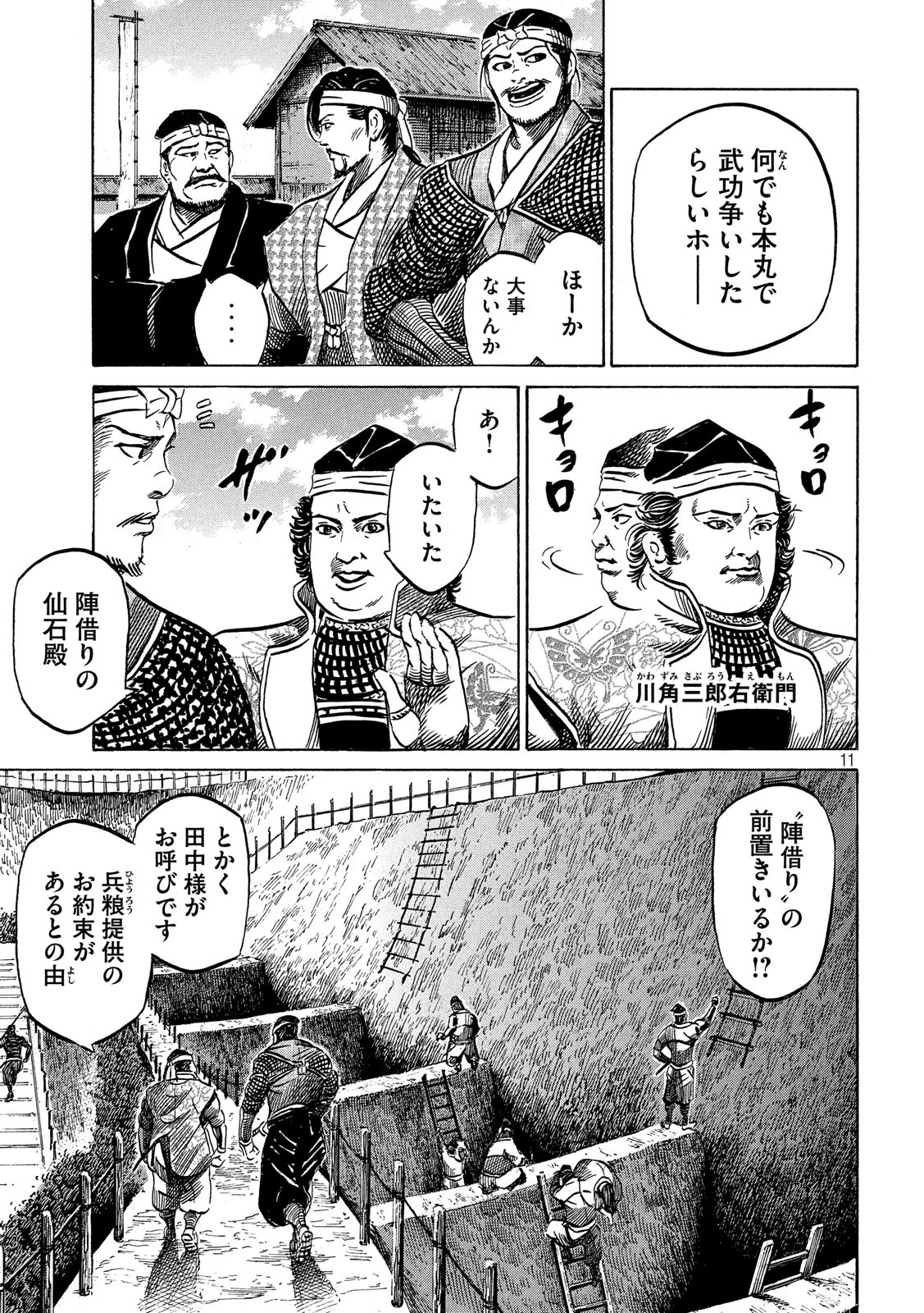 SENGOKU GONBEE - raw - Chapter 132 - https://jpdd.ccdd.to/JPDD/sengokugonbee/91331/fojf5h0sgzg.jpg