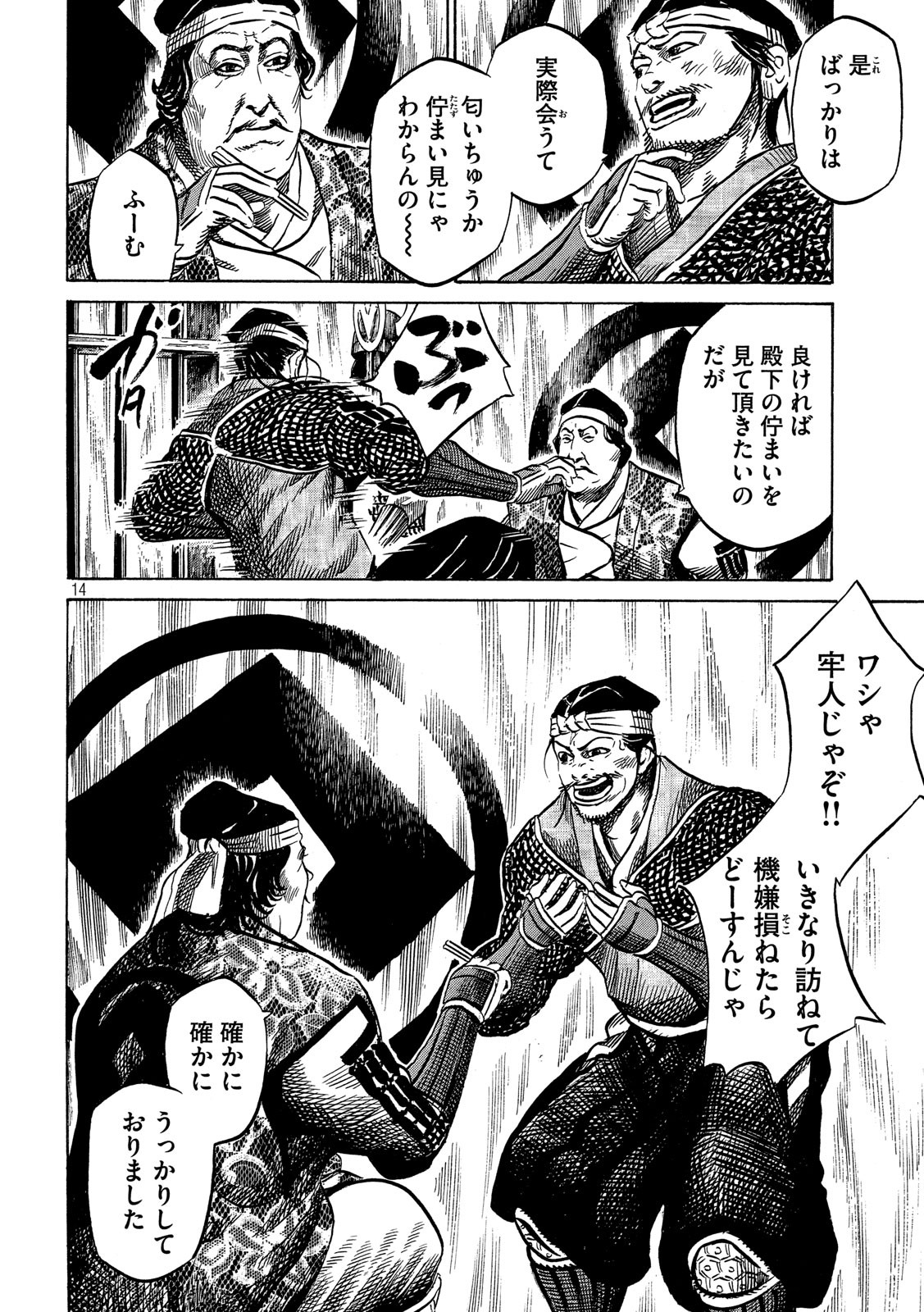 SENGOKU GONBEE - raw - Chapter 132 - https://jpdd.ccdd.to/JPDD/sengokugonbee/91331/hfwdyuujcfs.jpg