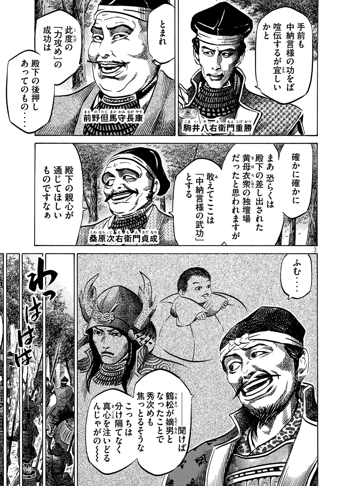 SENGOKU GONBEE - raw - Chapter 132 - https://jpdd.ccdd.to/JPDD/sengokugonbee/91331/idwxoyfquy0.jpg