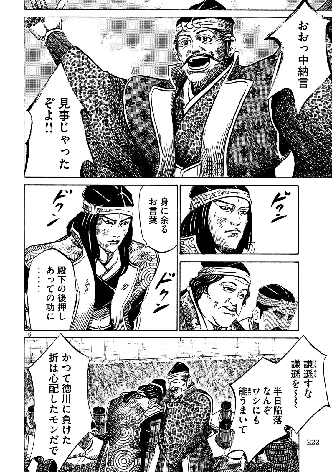 SENGOKU GONBEE - raw - Chapter 132 - https://jpdd.ccdd.to/JPDD/sengokugonbee/91331/jqicthaa4rg.jpg