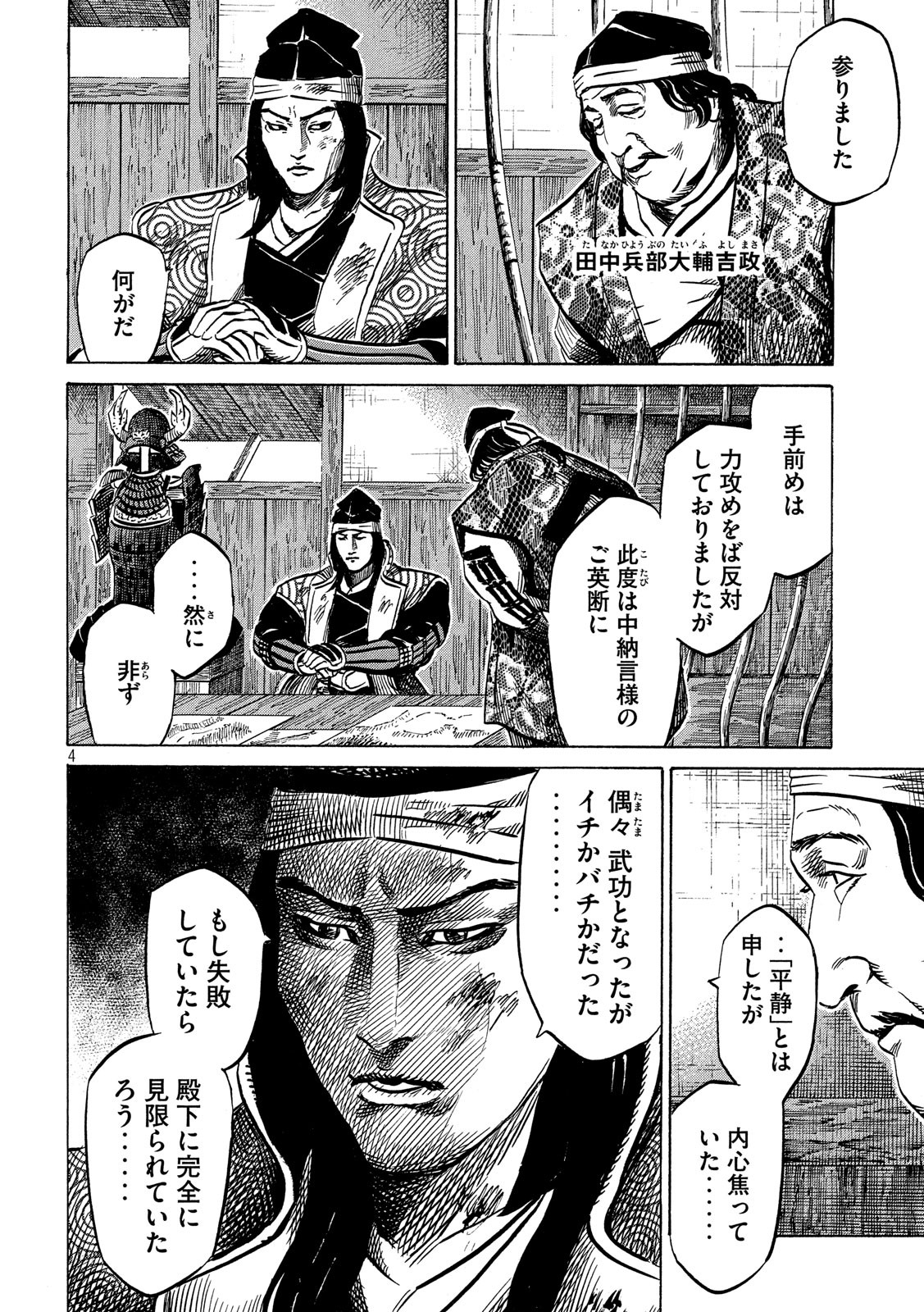 SENGOKU GONBEE - raw - Chapter 132 - https://jpdd.ccdd.to/JPDD/sengokugonbee/91331/t02o4hjc3nw.jpg