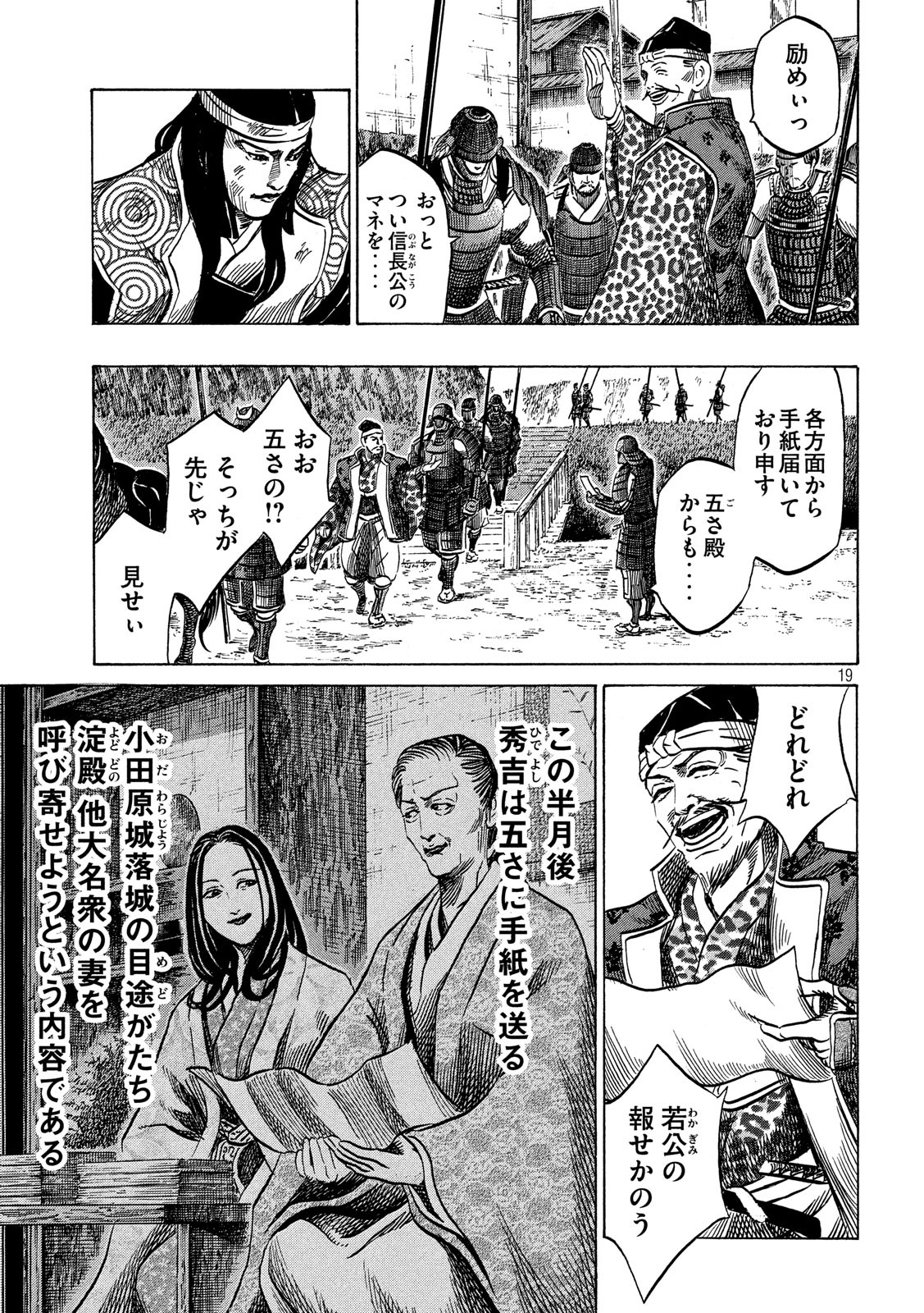 SENGOKU GONBEE - raw - Chapter 132 - https://jpdd.ccdd.to/JPDD/sengokugonbee/91331/vonh0iswm3b.jpg