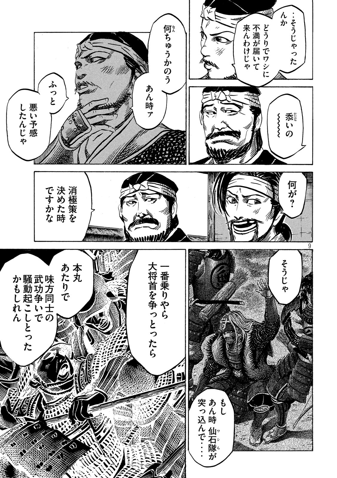 SENGOKU GONBEE - raw - Chapter 132 - https://jpdd.ccdd.to/JPDD/sengokugonbee/91331/z3jiwnegdn1.jpg