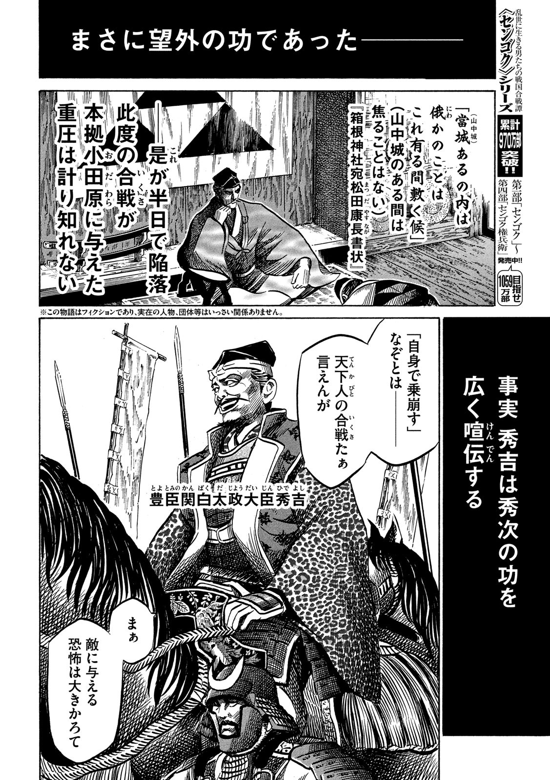SENGOKU GONBEE - raw - Chapter 132 - https://jpdd.ccdd.to/JPDD/sengokugonbee/91331/zgudxqnnn2y.jpg