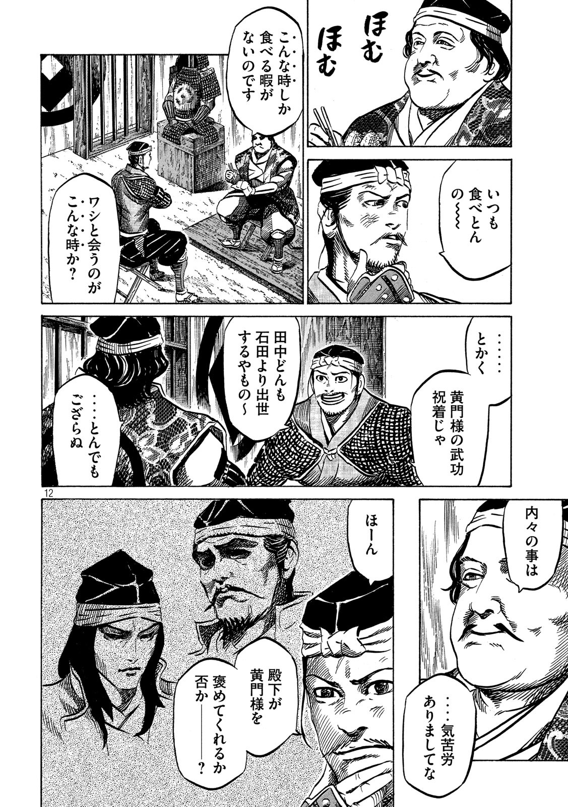 SENGOKU GONBEE - raw - Chapter 132 - https://jpdd.ccdd.to/JPDD/sengokugonbee/91331/zhajp2zdmoc.jpg