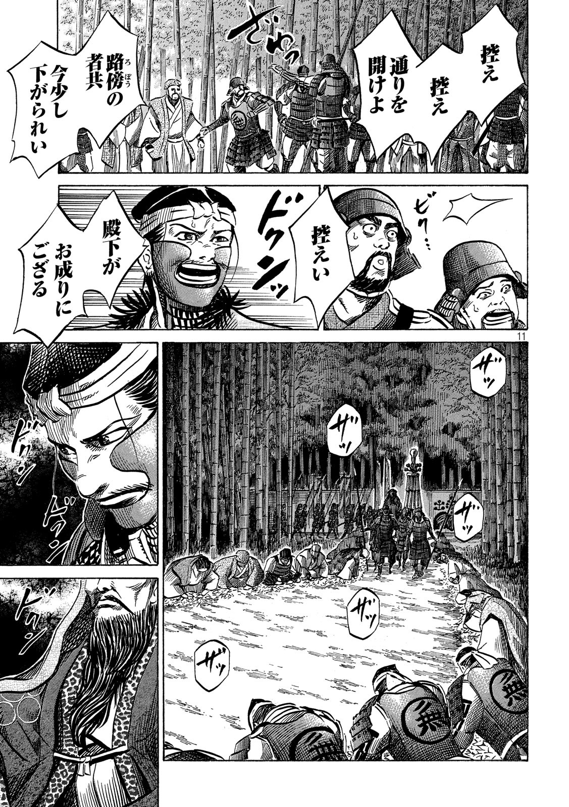 SENGOKU GONBEE - raw - Chapter 133 - https://jpdd.ccdd.to/JPDD/sengokugonbee/91930/asnuimxss1a.jpg