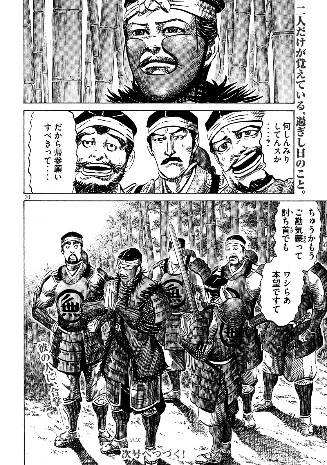 SENGOKU GONBEE - raw - Chapter 133 - https://jpdd.ccdd.to/JPDD/sengokugonbee/91930/camzvmh3rxu.jpg