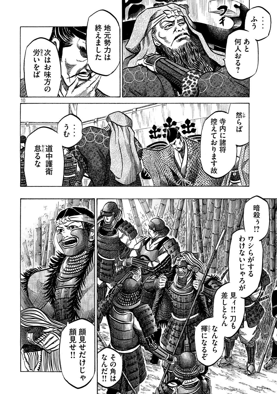 SENGOKU GONBEE - raw - Chapter 133 - https://jpdd.ccdd.to/JPDD/sengokugonbee/91930/ckhxpoxvzoq.jpg