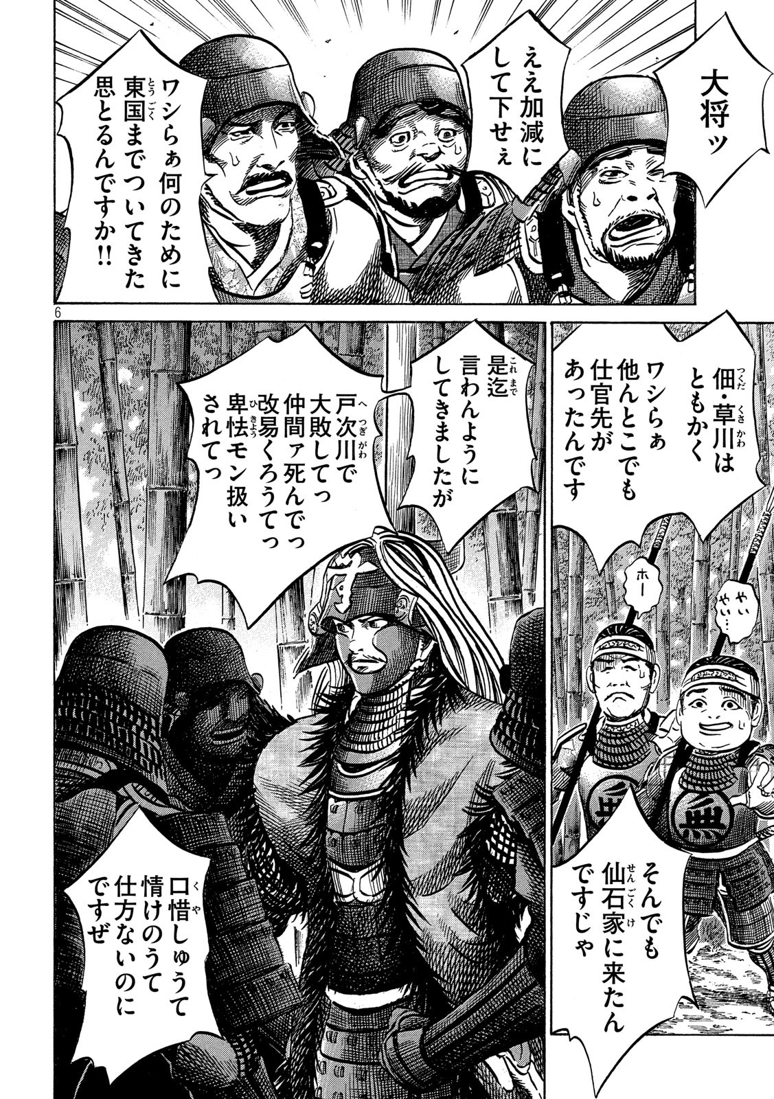 SENGOKU GONBEE - raw - Chapter 133 - https://jpdd.ccdd.to/JPDD/sengokugonbee/91930/clhymjl1mou.jpg