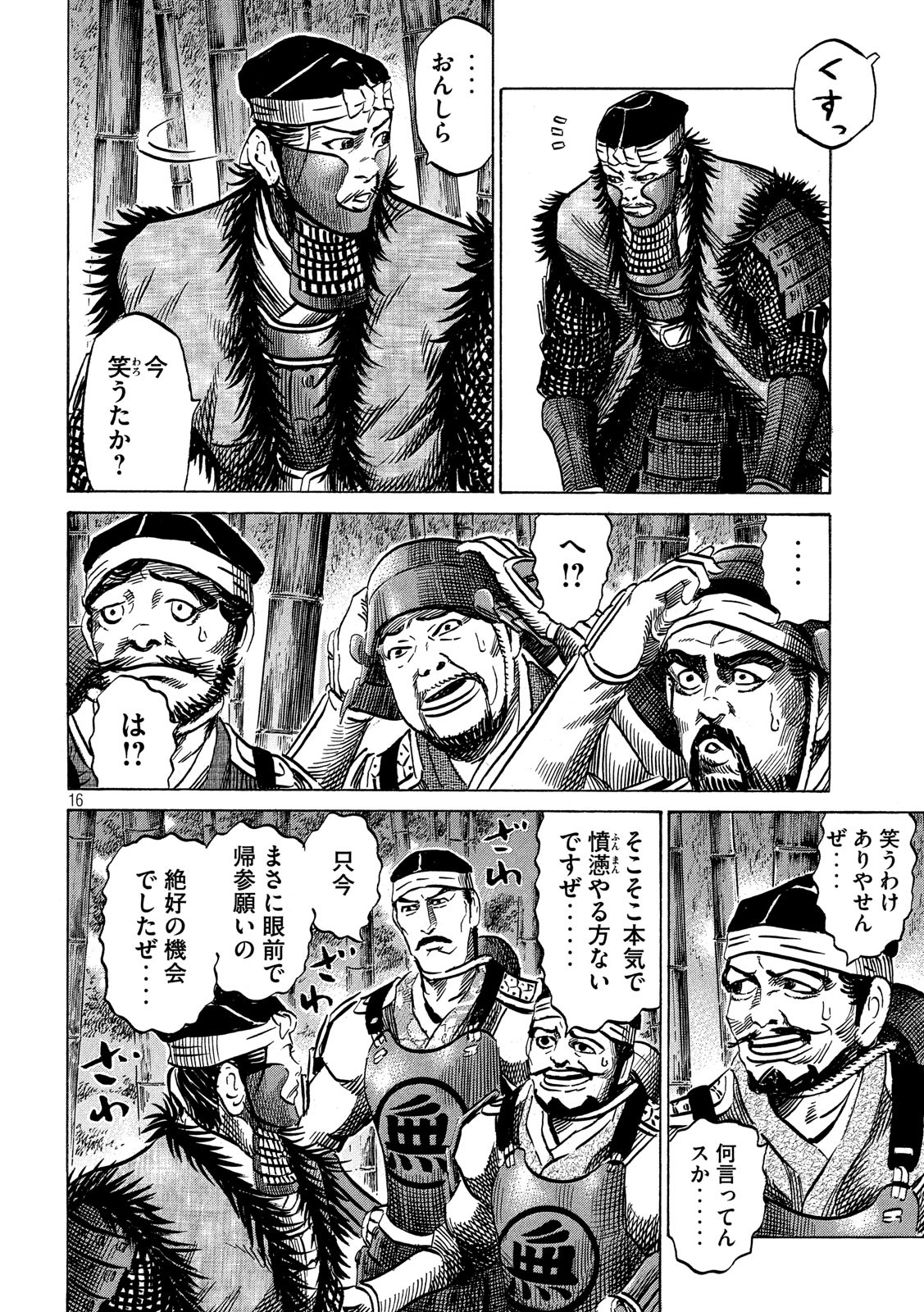SENGOKU GONBEE - raw - Chapter 133 - https://jpdd.ccdd.to/JPDD/sengokugonbee/91930/enzjbpzglok.jpg