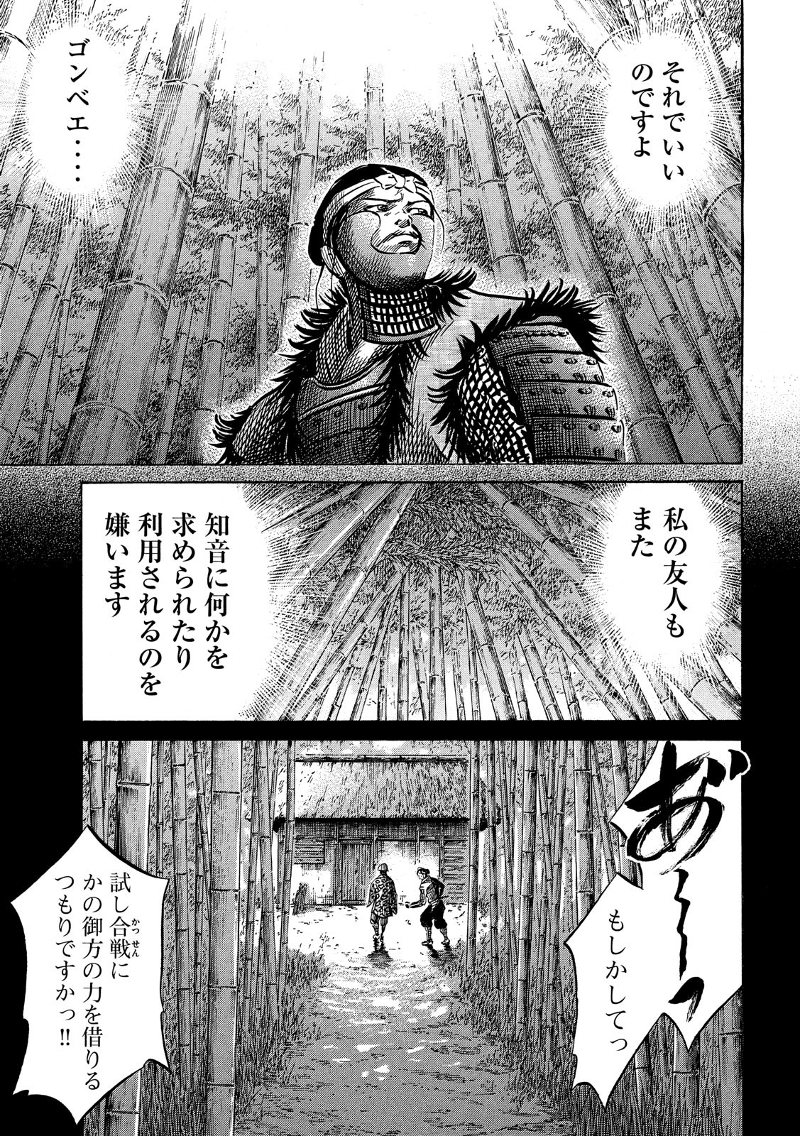 SENGOKU GONBEE - raw - Chapter 133 - https://jpdd.ccdd.to/JPDD/sengokugonbee/91930/foejqezsskx.jpg