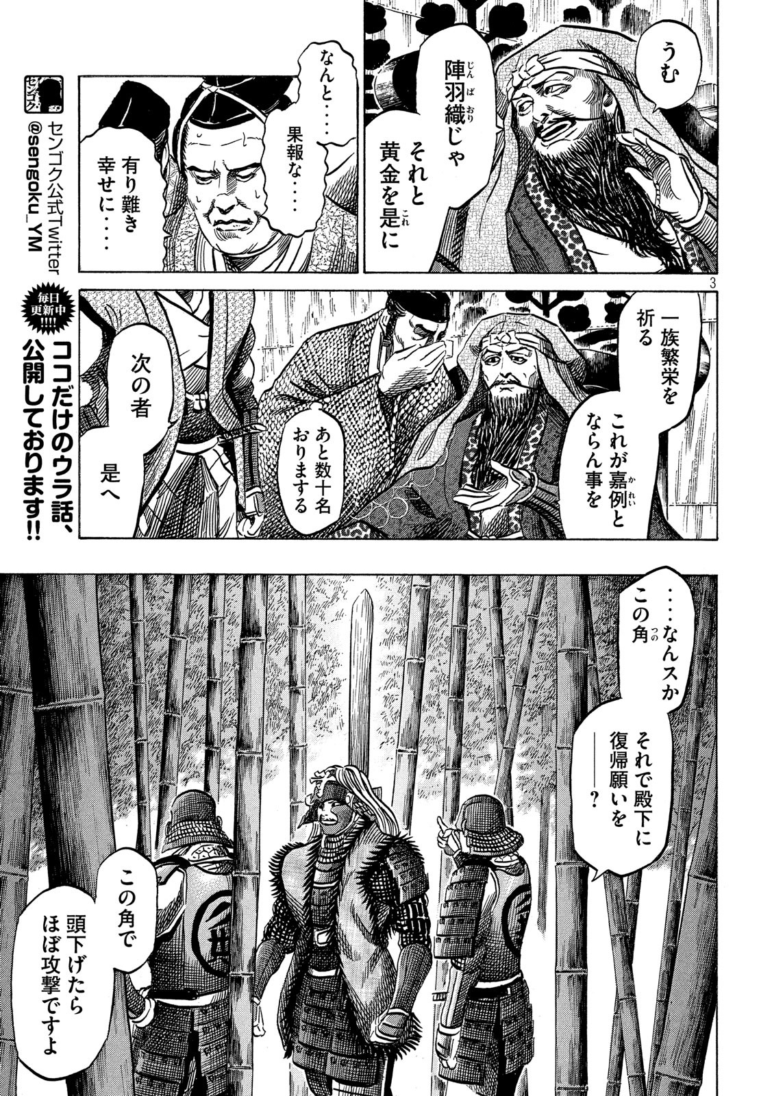 SENGOKU GONBEE - raw - Chapter 133 - https://jpdd.ccdd.to/JPDD/sengokugonbee/91930/glvy0c3irwg.jpg