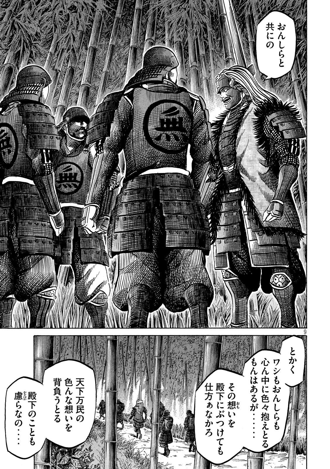 SENGOKU GONBEE - raw - Chapter 133 - https://jpdd.ccdd.to/JPDD/sengokugonbee/91930/iiy0aope12s.jpg
