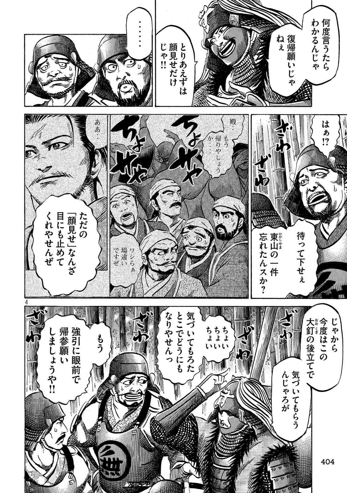 SENGOKU GONBEE - raw - Chapter 133 - https://jpdd.ccdd.to/JPDD/sengokugonbee/91930/j4ks30gzrxo.jpg