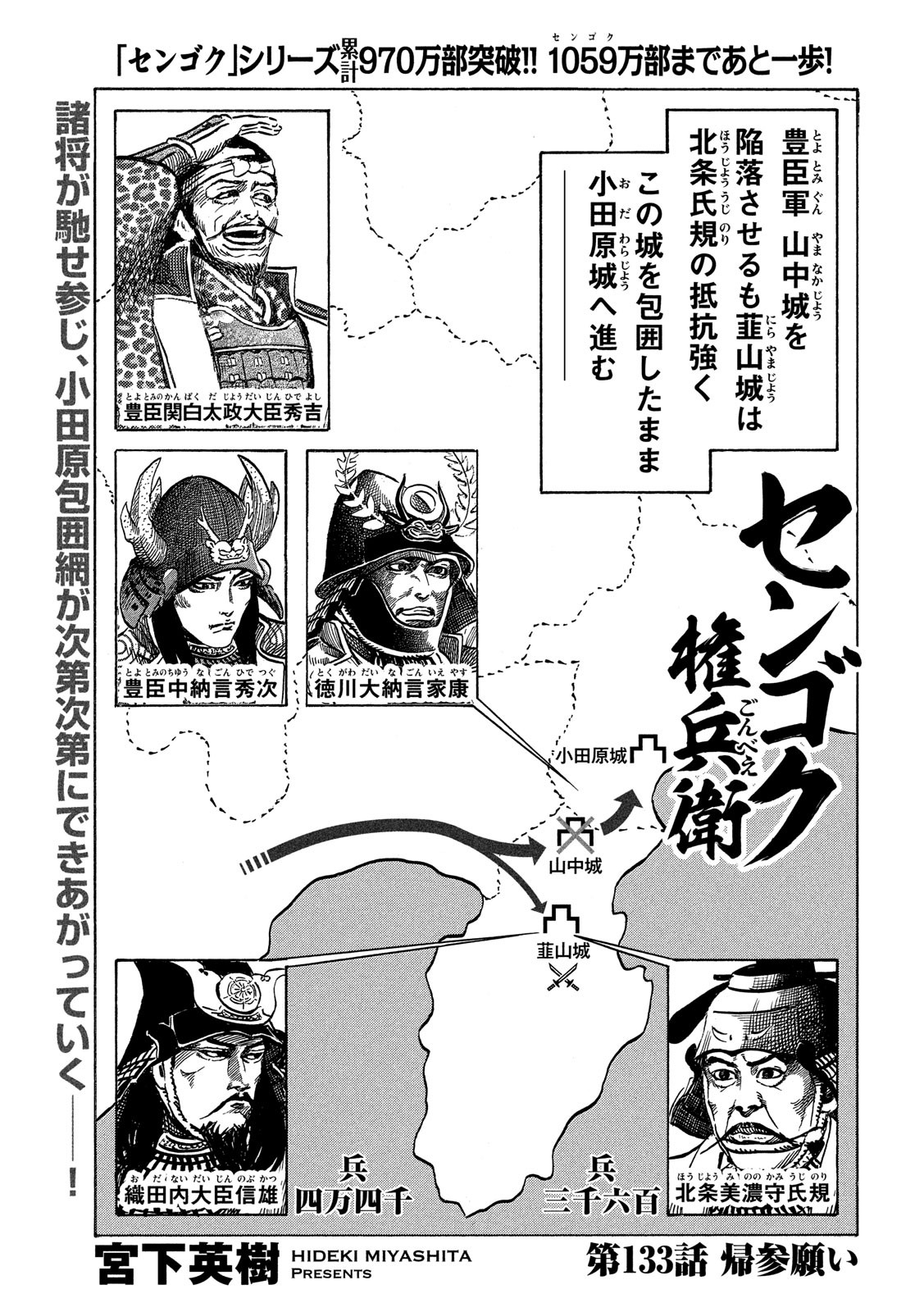 SENGOKU GONBEE - raw - Chapter 133 - https://jpdd.ccdd.to/JPDD/sengokugonbee/91930/prsdvc2t5bq.jpg