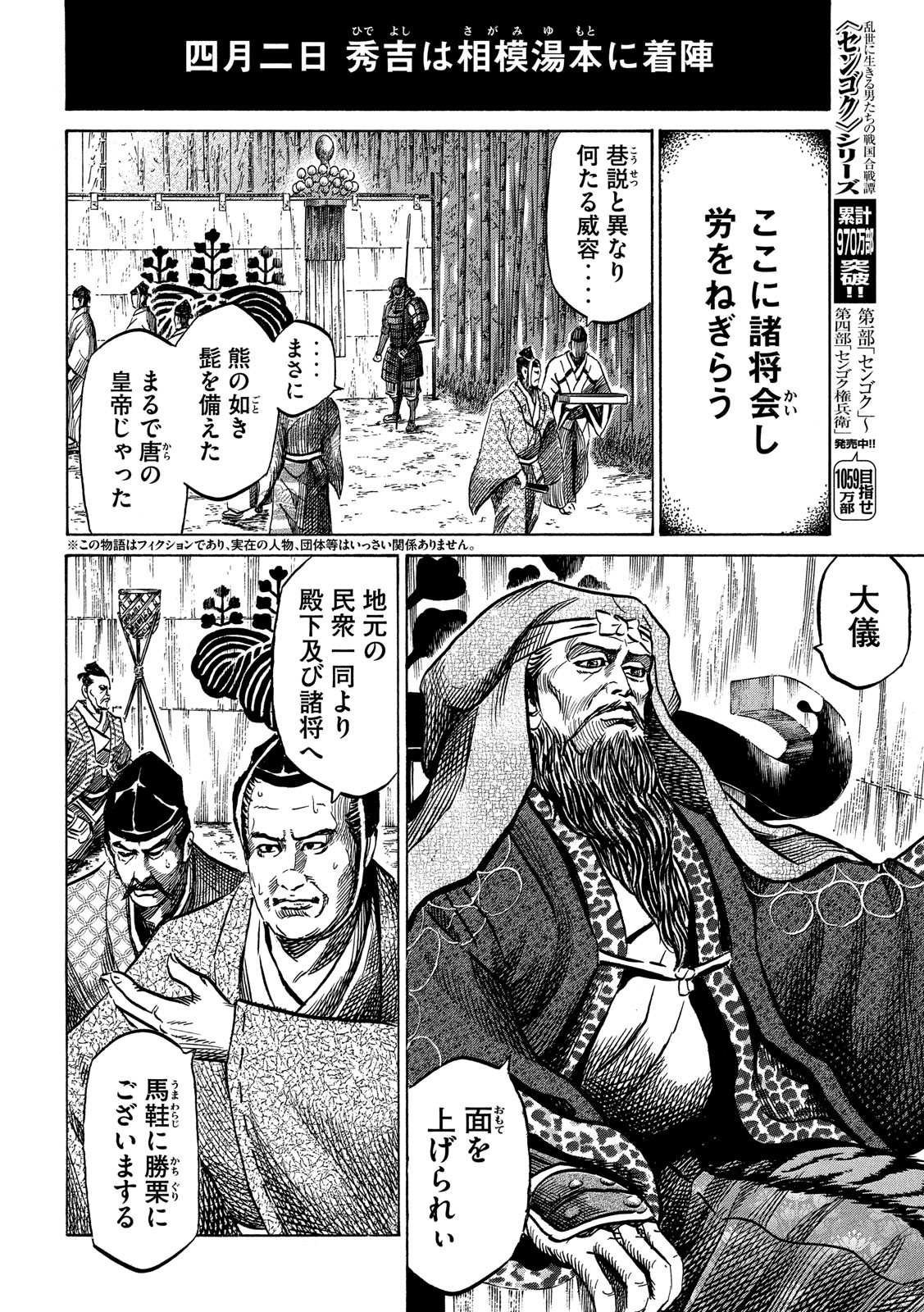 SENGOKU GONBEE - raw - Chapter 133 - https://jpdd.ccdd.to/JPDD/sengokugonbee/91930/wbgsoe1ipvx.jpg