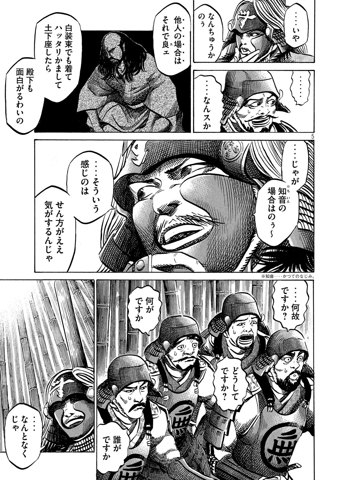 SENGOKU GONBEE - raw - Chapter 133 - https://jpdd.ccdd.to/JPDD/sengokugonbee/91930/xgcbi3ttq15.jpg