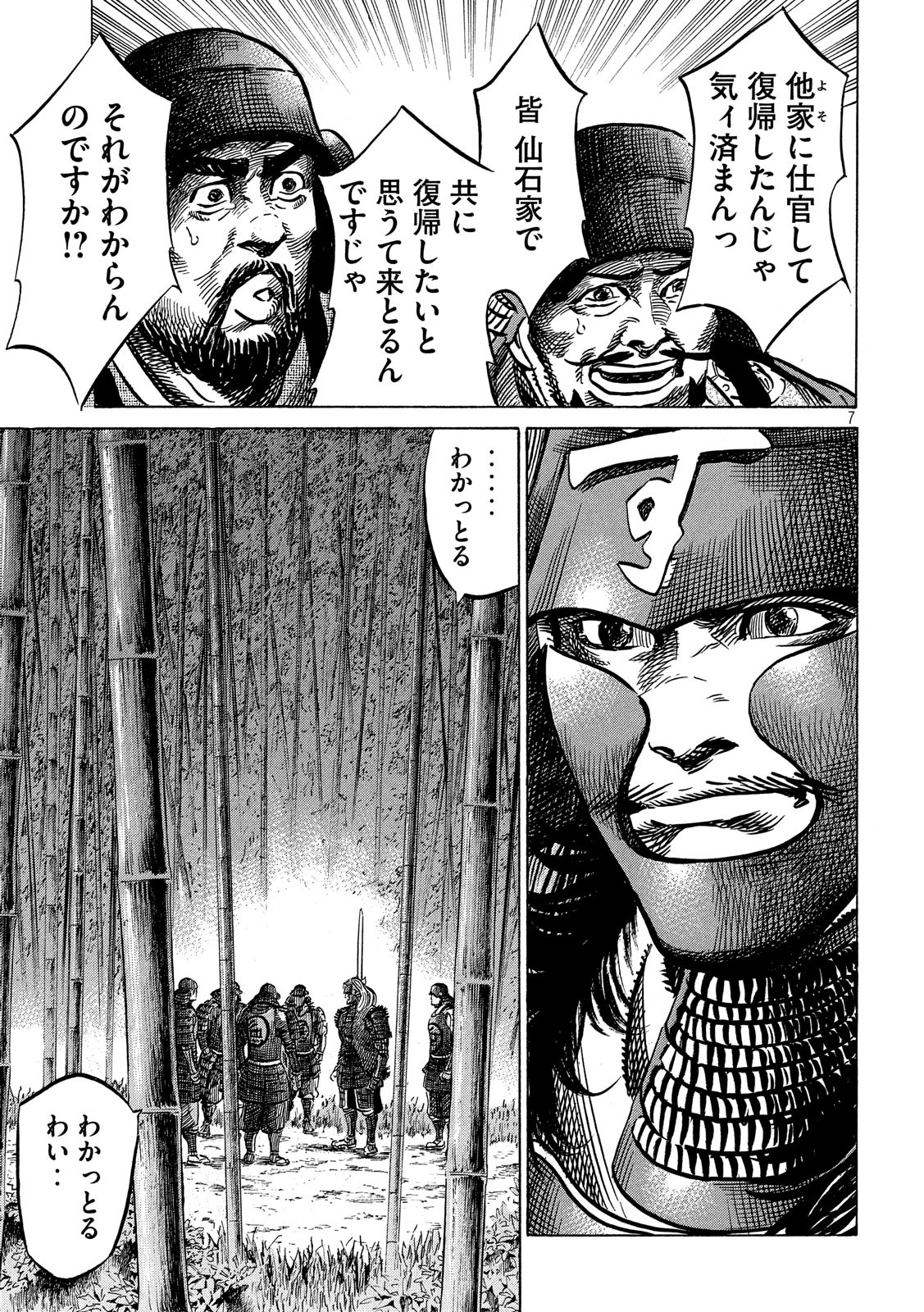 SENGOKU GONBEE - raw - Chapter 133 - https://jpdd.ccdd.to/JPDD/sengokugonbee/91930/z1bajtszzcx.jpg
