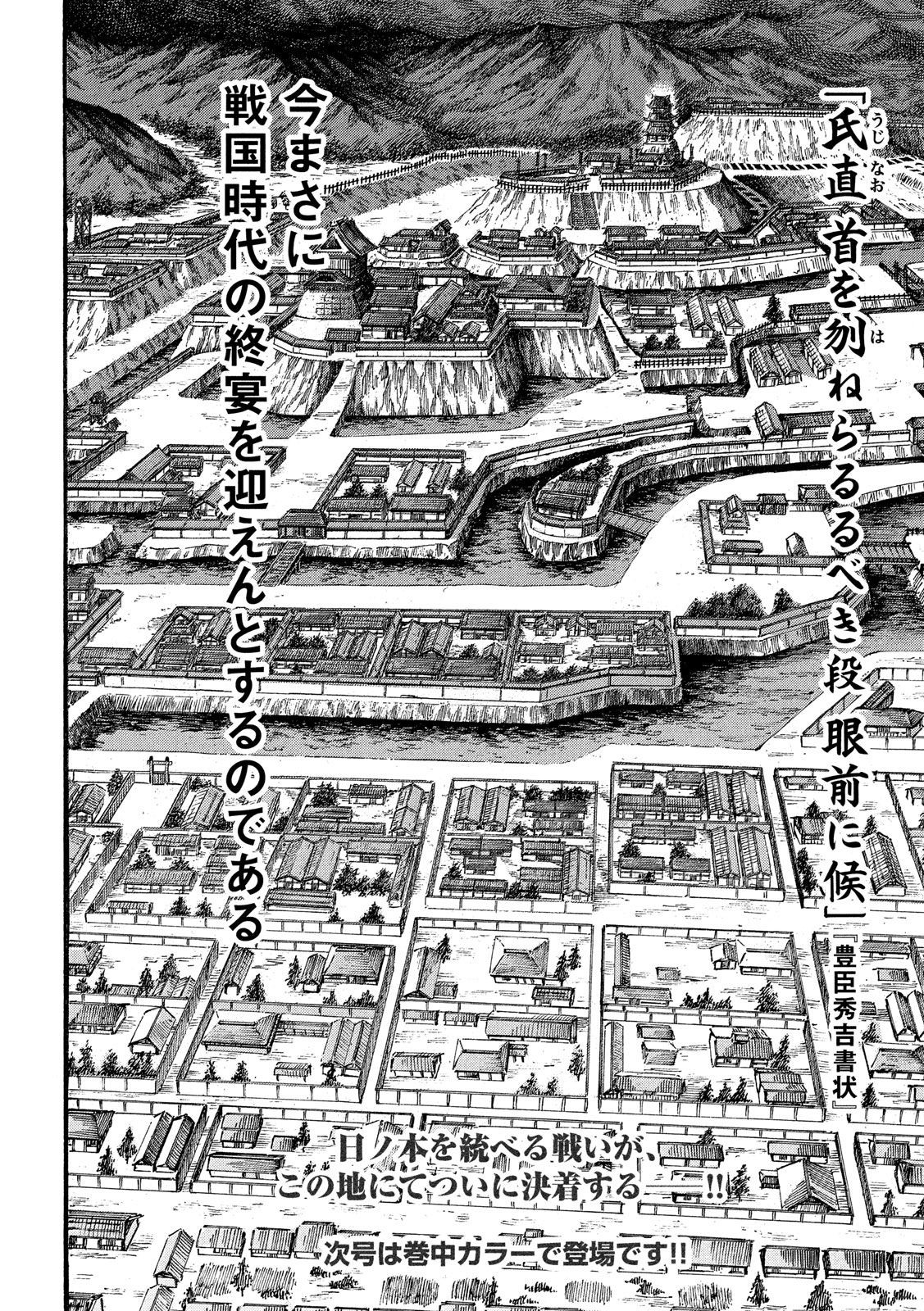 SENGOKU GONBEE - raw - Chapter 135 - https://jpdd.ccdd.to/JPDD/sengokugonbee/92793/2jlzgue0dtc.jpg