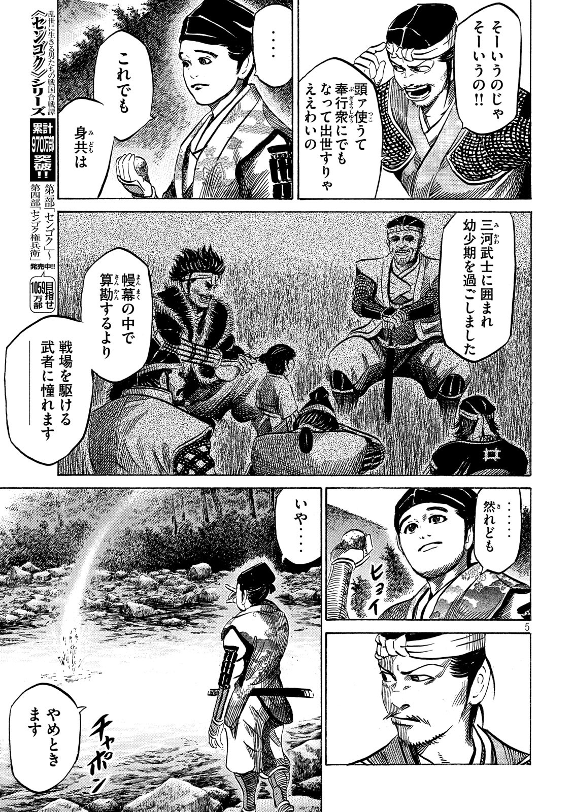 SENGOKU GONBEE - raw - Chapter 135 - https://jpdd.ccdd.to/JPDD/sengokugonbee/92793/bivztbq5yvj.jpg