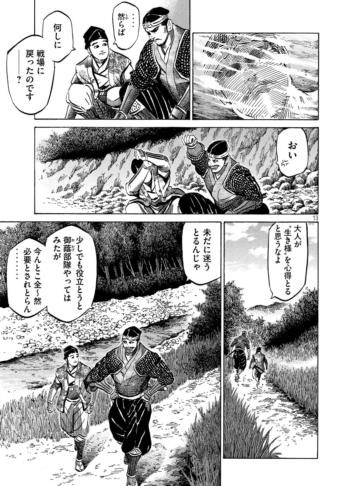 SENGOKU GONBEE - raw - Chapter 135 - https://jpdd.ccdd.to/JPDD/sengokugonbee/92793/g2jawc1tjjm.jpg