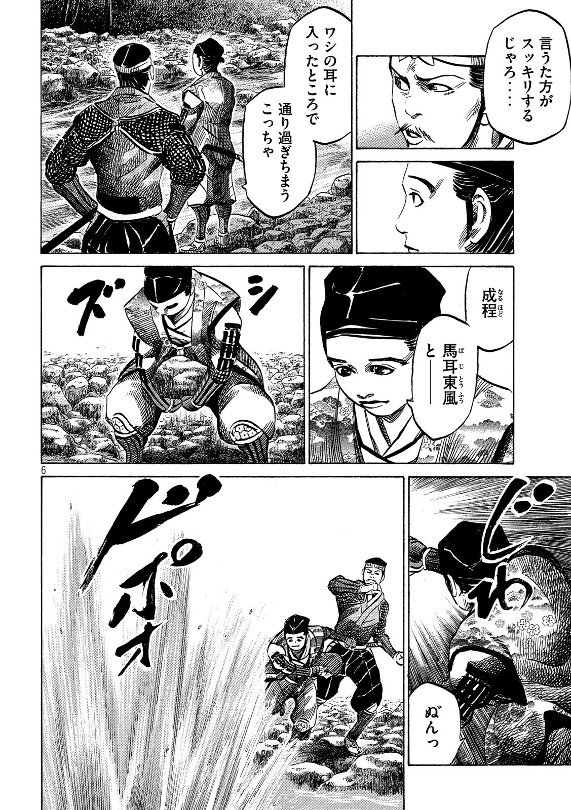 SENGOKU GONBEE - raw - Chapter 135 - https://jpdd.ccdd.to/JPDD/sengokugonbee/92793/hxphtoofgvx.jpg