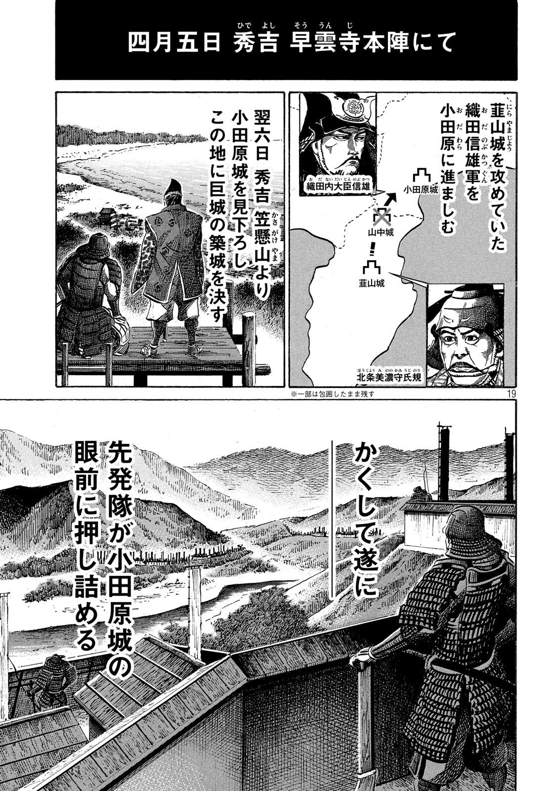 SENGOKU GONBEE - raw - Chapter 135 - https://jpdd.ccdd.to/JPDD/sengokugonbee/92793/i5f5cvlwbfv.jpg