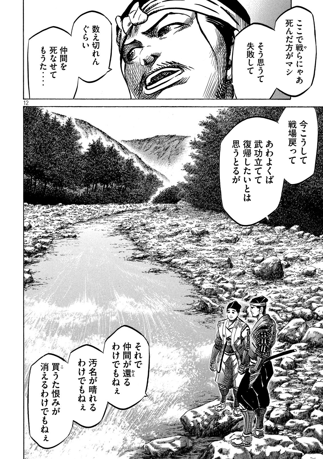 SENGOKU GONBEE - raw - Chapter 135 - https://jpdd.ccdd.to/JPDD/sengokugonbee/92793/j4hic1iwpoy.jpg