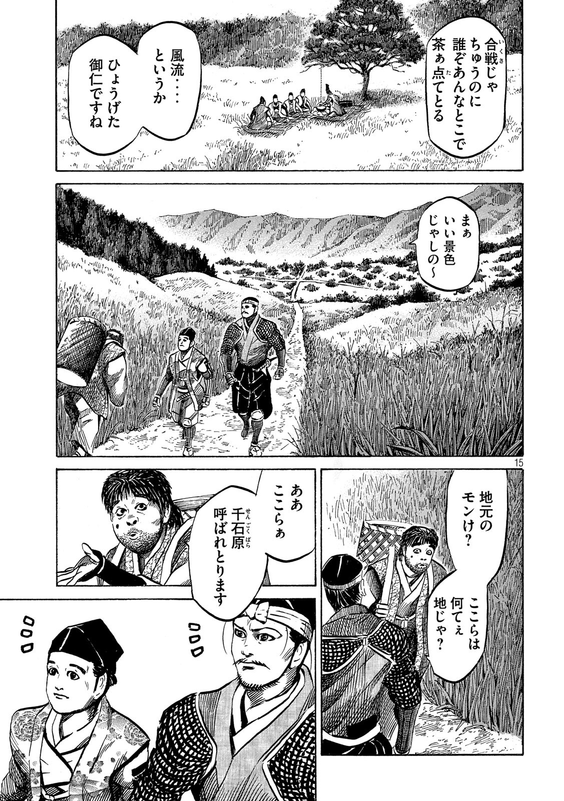 SENGOKU GONBEE - raw - Chapter 135 - https://jpdd.ccdd.to/JPDD/sengokugonbee/92793/lezrnq3gab5.jpg