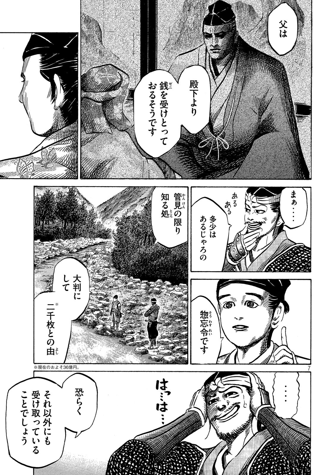 SENGOKU GONBEE - raw - Chapter 135 - https://jpdd.ccdd.to/JPDD/sengokugonbee/92793/otcj1ytxfxz.jpg
