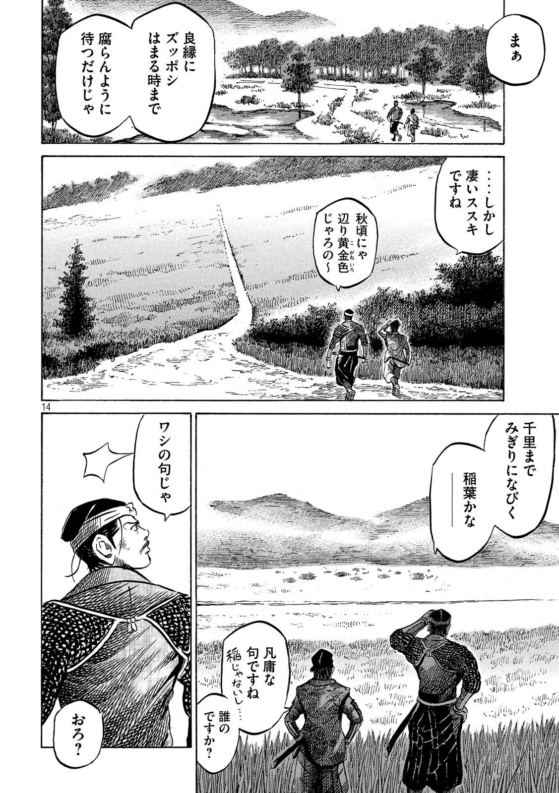 SENGOKU GONBEE - raw - Chapter 135 - https://jpdd.ccdd.to/JPDD/sengokugonbee/92793/t0l2svfp3wj.jpg
