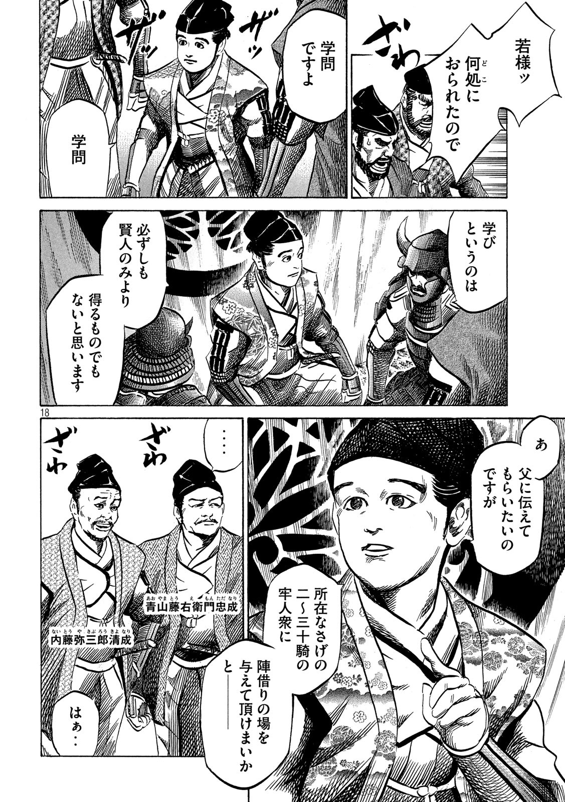 SENGOKU GONBEE - raw - Chapter 135 - https://jpdd.ccdd.to/JPDD/sengokugonbee/92793/u3p5yffixzp.jpg