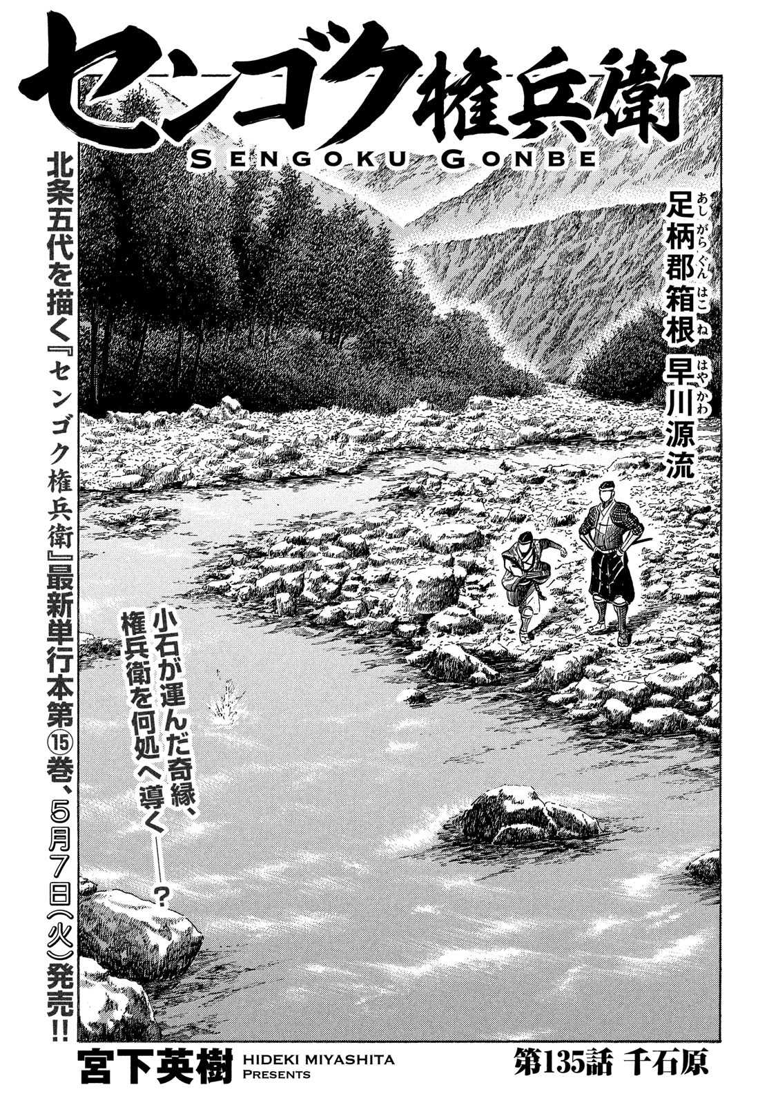 SENGOKU GONBEE - raw - Chapter 135 - https://jpdd.ccdd.to/JPDD/sengokugonbee/92793/u4ey032om4w.jpg