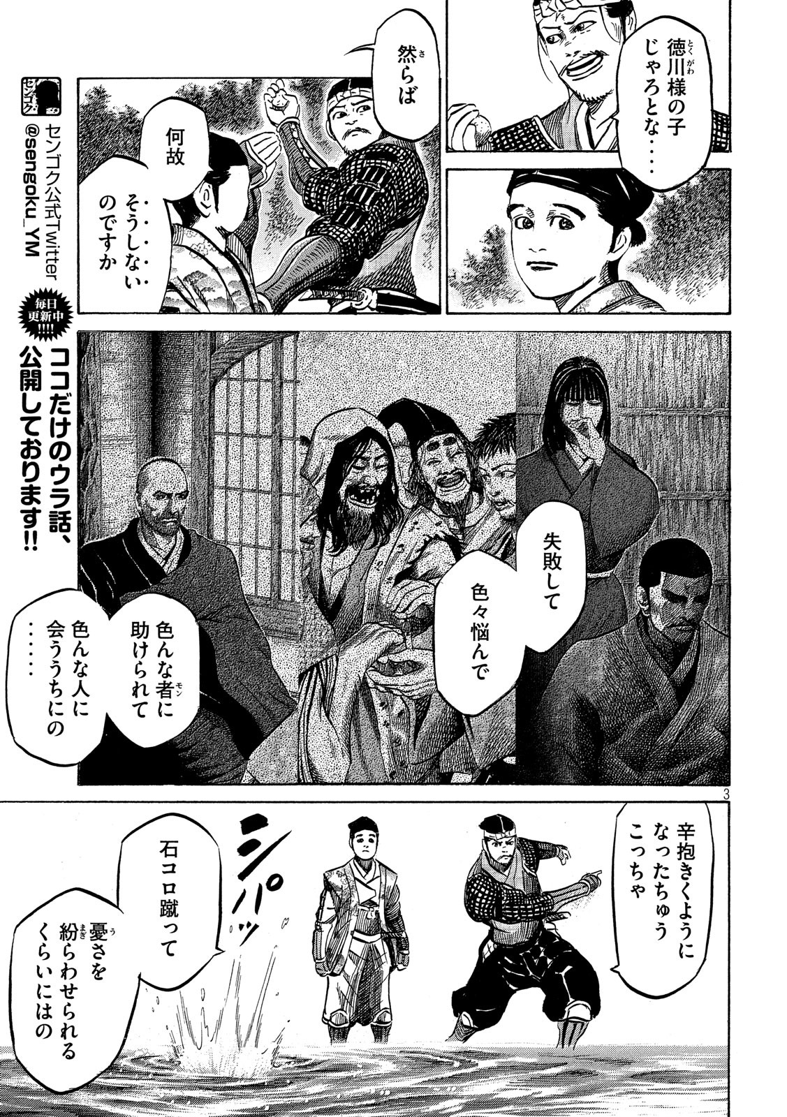 SENGOKU GONBEE - raw - Chapter 135 - https://jpdd.ccdd.to/JPDD/sengokugonbee/92793/vd0ld15pklp.jpg
