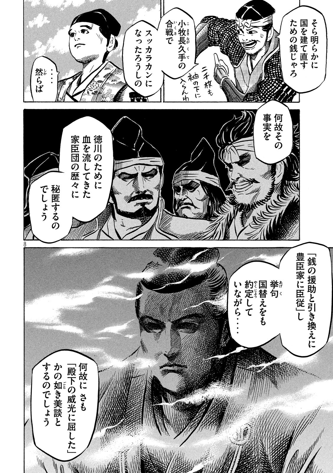 SENGOKU GONBEE - raw - Chapter 135 - https://jpdd.ccdd.to/JPDD/sengokugonbee/92793/vv5ebhxwmrq.jpg