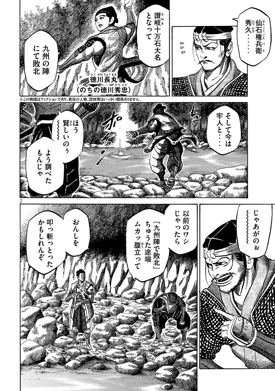 SENGOKU GONBEE - raw - Chapter 135 - https://jpdd.ccdd.to/JPDD/sengokugonbee/92793/yhmltzfuqo3.jpg
